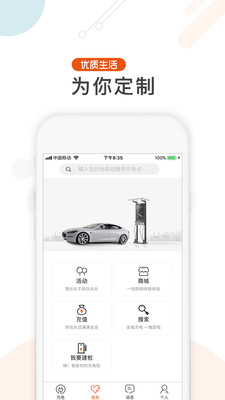 电桩汇app最新版下载-电桩汇安卓版下载v3.5.2