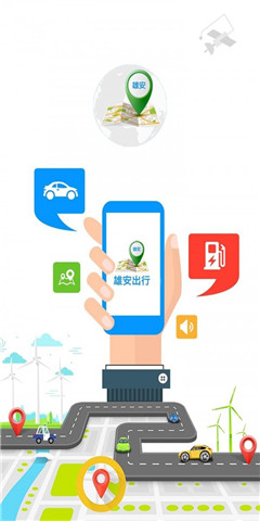 雄安租车app最新版下载-雄安租车安卓版下载v1.9.2