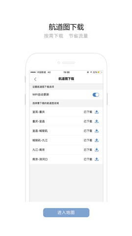 长江电子航道图app最新版下载-长江电子航道图安卓版下载v1.5.3