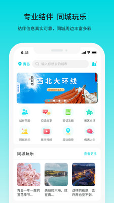 途途行APP最新版下载-途途行安卓版下载v3.1.1