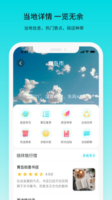 途途行APP最新版下载-途途行安卓版下载v3.1.1