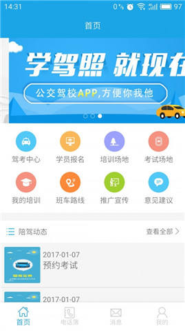 驾考之星app最新版下载-驾考之星安卓版下载v1.1.5