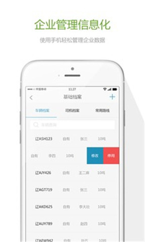 众程智运app最新版下载-众程智运安卓版下载v1.0.5