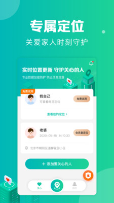 位置伪装神器APP最新版下载-位置伪装神器安卓版下载v2.8