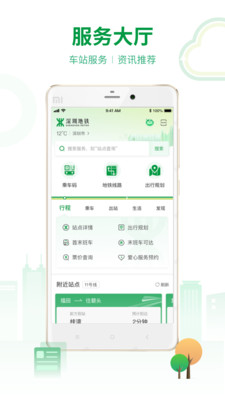 深圳地铁通APP最新版下载-深圳地铁通安卓版下载v3.2