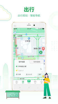 深圳地铁通APP最新版下载-深圳地铁通安卓版下载v3.2