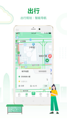 深圳地铁APP最新版下载-深圳地铁安卓版下载v2.1.7