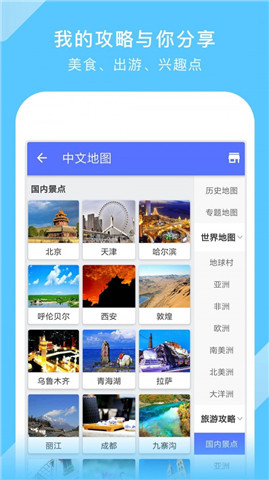 中国地图app高清版下载-中国地图app最新版下载v3.4.2