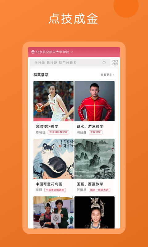 技趣多App下载-技趣多免费下载v2.3.1