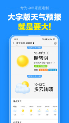 准点天气APP最新版下载-准点天气安卓版下载v8.5.0