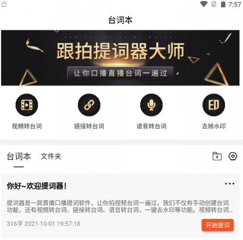 跟拍提词器大师APP最新版下载-跟拍提词器大师APP专业版下载v1.0.0