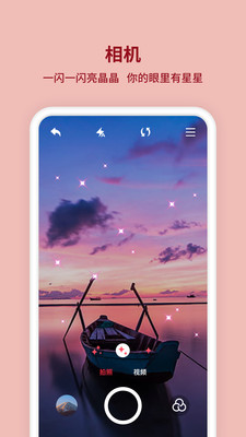 闪闪相机APP最新版下载-闪闪相机安卓版下载v1.0.4
