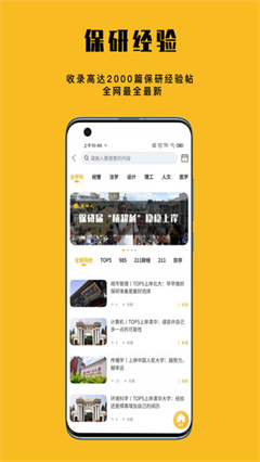 保研人app手机版下载-保研人安卓版下载v2.2.4