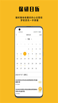 保研人app手机版下载-保研人安卓版下载v2.2.4