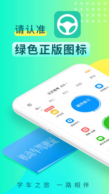 元贝驾考app最新版下载-元贝驾考安卓版下载v8.9.5