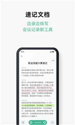 讯飞文档app手机版下载-讯飞文档安卓版下载v2.0.5.1076