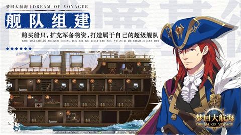 梦回大航海手游正式版下载-梦回大航海游戏下载v1.58.87