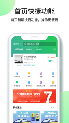 优易充充电桩app最新版下载-优易充充电桩免费下载v5.4.0