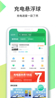 优易充充电桩app最新版下载-优易充充电桩免费下载v5.4.0