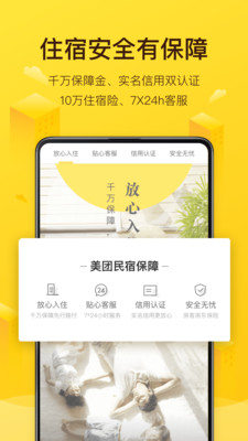 美团民宿最新版app下载-美团民宿免费下载v6.0.6