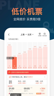 铁友火车票APP免费版下载-铁友火车票最新版下载v9.7.7