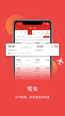四川航空免费最新版下载-四川航空app下载v6.0.0