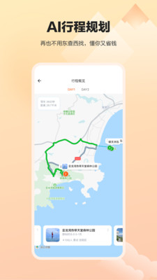 顽皮橙旅行免费最新版下载-顽皮橙旅行APP下载v1.2.1