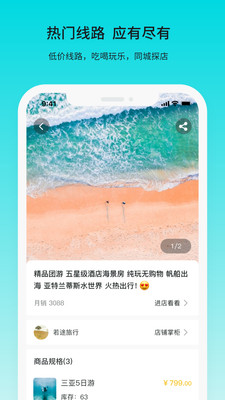 若途旅行app最新版下载-若途旅行app下载v7.7