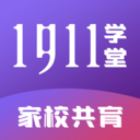 1911学堂免费