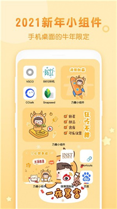 乃糖小组件手机免费版下载-乃糖小组件app下载v1.1.0