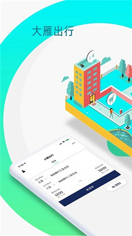 大雁出行app最新版下载-大雁出行app安卓版下载v1.07