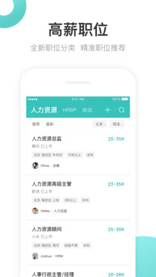 波士直聘app免费下载-波士直聘最新版下载v9.060