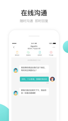 波士直聘app免费下载-波士直聘最新版下载v9.060