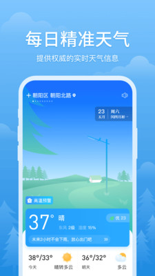 简单天气app下载-简单天气安卓最新版下载v1.5.4