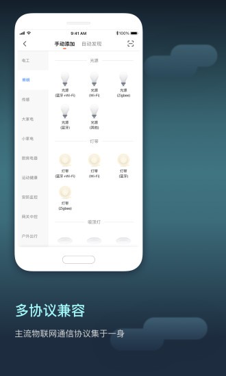 IoT设备管理平台最新版下载-IoT设备管理平台APP下载v1.2.0