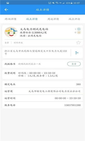 义乌充电app手机版下载-义乌充电app最新版下载v1.1.5