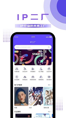 IP二厂热门ip主题精选app最新下载-IP二厂安卓版下载v1.0.13