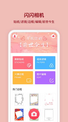 闪闪相机最新版本下载-闪闪相机app下载v1.0.4