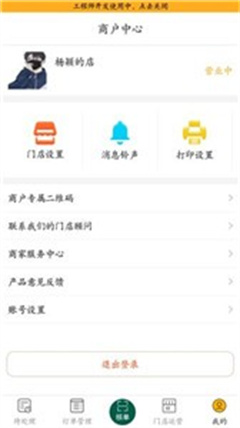 GO掌柜app最新版下载-GO掌柜最新版下载v1.2.2