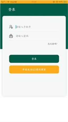 GO掌柜app最新版下载-GO掌柜最新版下载v1.2.2