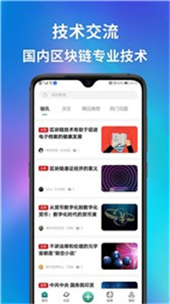 交子链讯手机最新版下载-交子链讯app下载v1.1.0