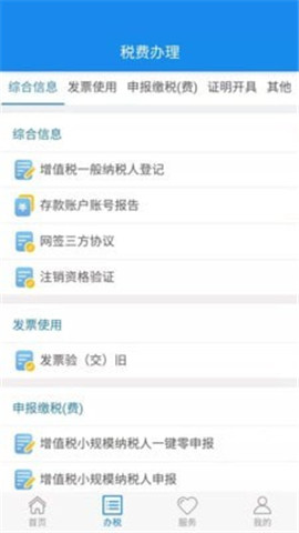 楚税通手机客户端下载-楚税通app安卓版下载v5.2.2