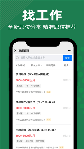 惠州直聘app最新版下载-惠州直聘app安卓版下载v2.0.3
