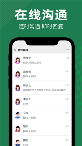 惠州直聘app最新版下载-惠州直聘app安卓版下载v2.0.3