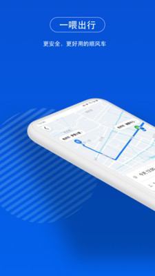 一喂顺风车app最新版下载-一喂顺风车免费版下载v7.1.1
