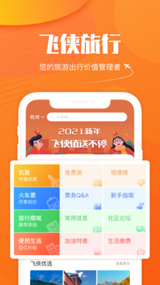 飞侠旅行APP最新版下载-飞侠旅行安卓版下载v2.1.1