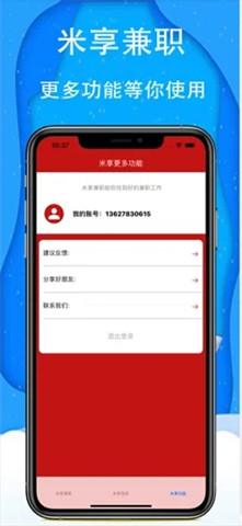 米享兼职app苹果版下载-米享兼职app最新版下载v2.1