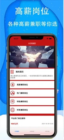 米享兼职app苹果版下载-米享兼职app最新版下载v2.1