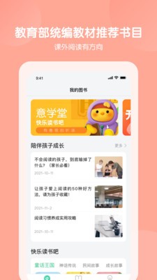 意学堂APP安卓版下载-意学堂APP下载v1.0.0