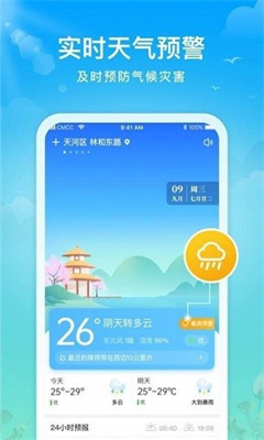 迈致祥云天气app手机版下载-迈致祥云天气正式版下载v1.0.0